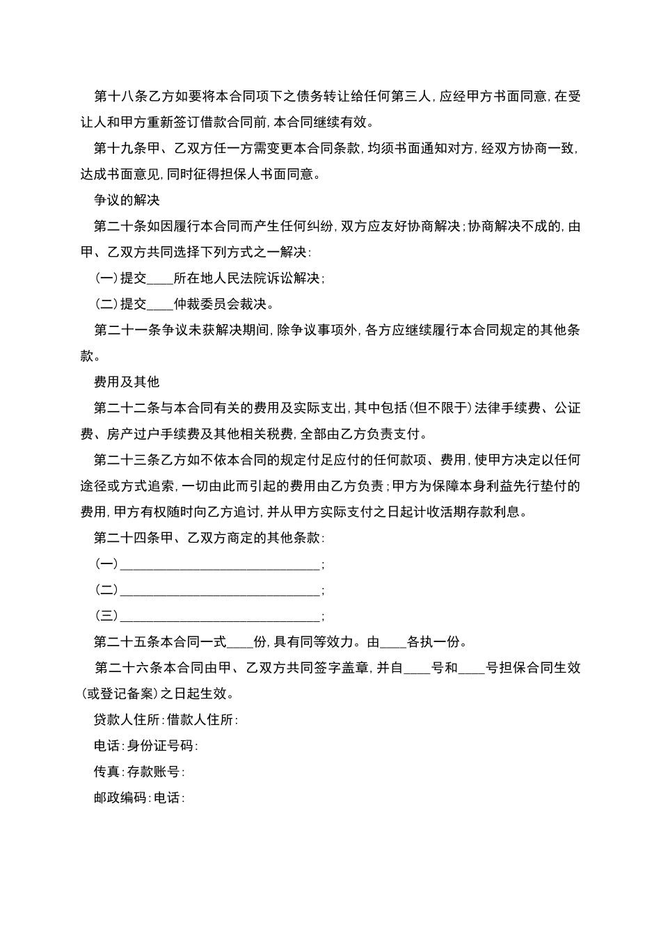 住房公积金借款合同书_第3页