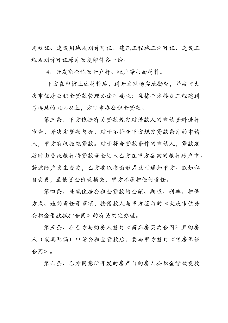 住房公积金贷款阶段性业务合作协议书_第2页