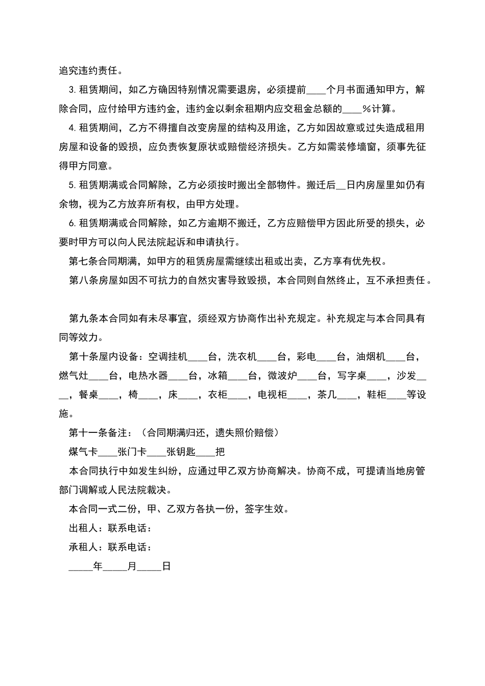 住房出租合同范本-1_第2页