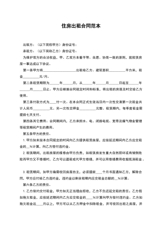 住房出租合同范本-1