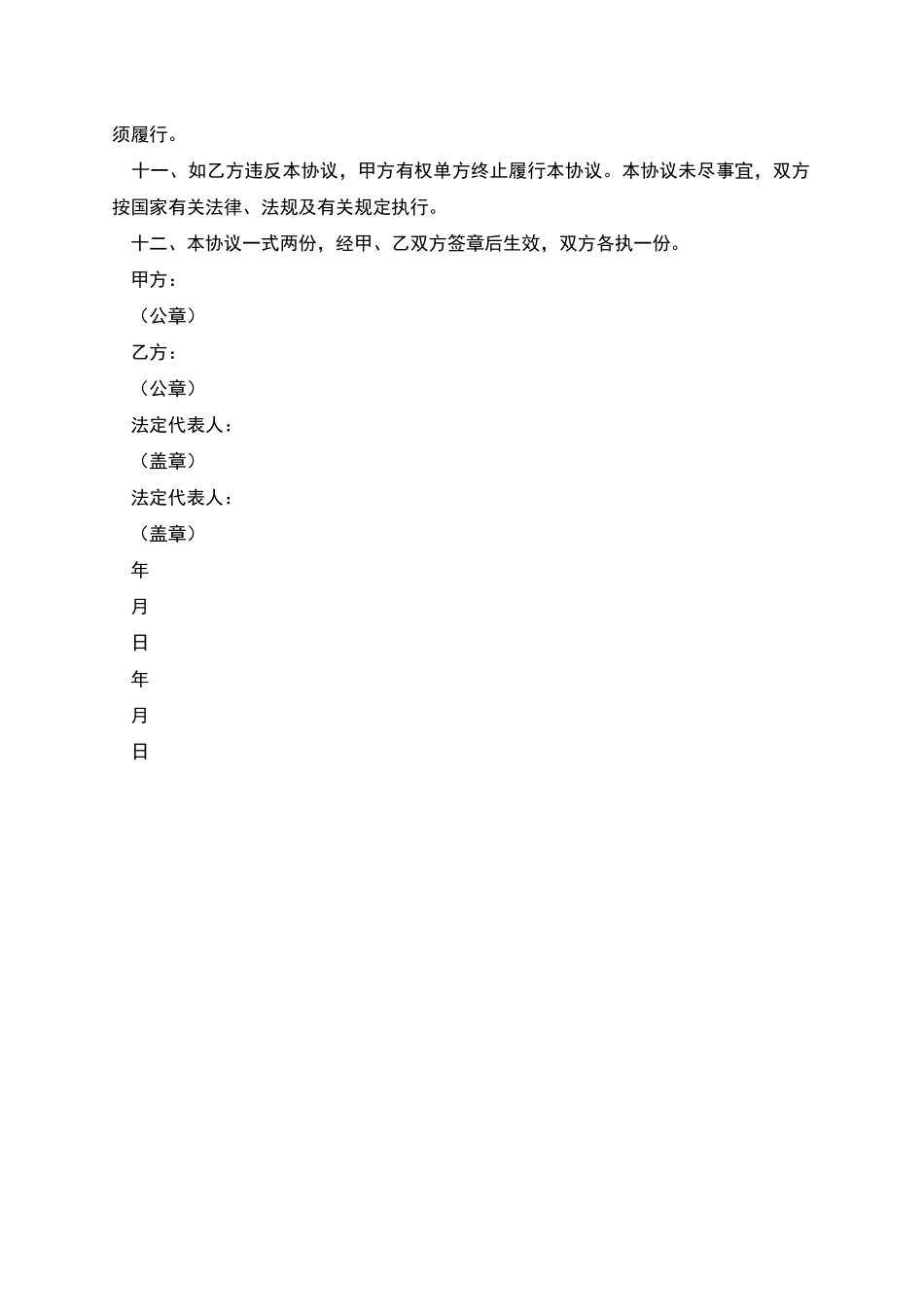 住房公积金管理中心贷款项目合作协议_第3页