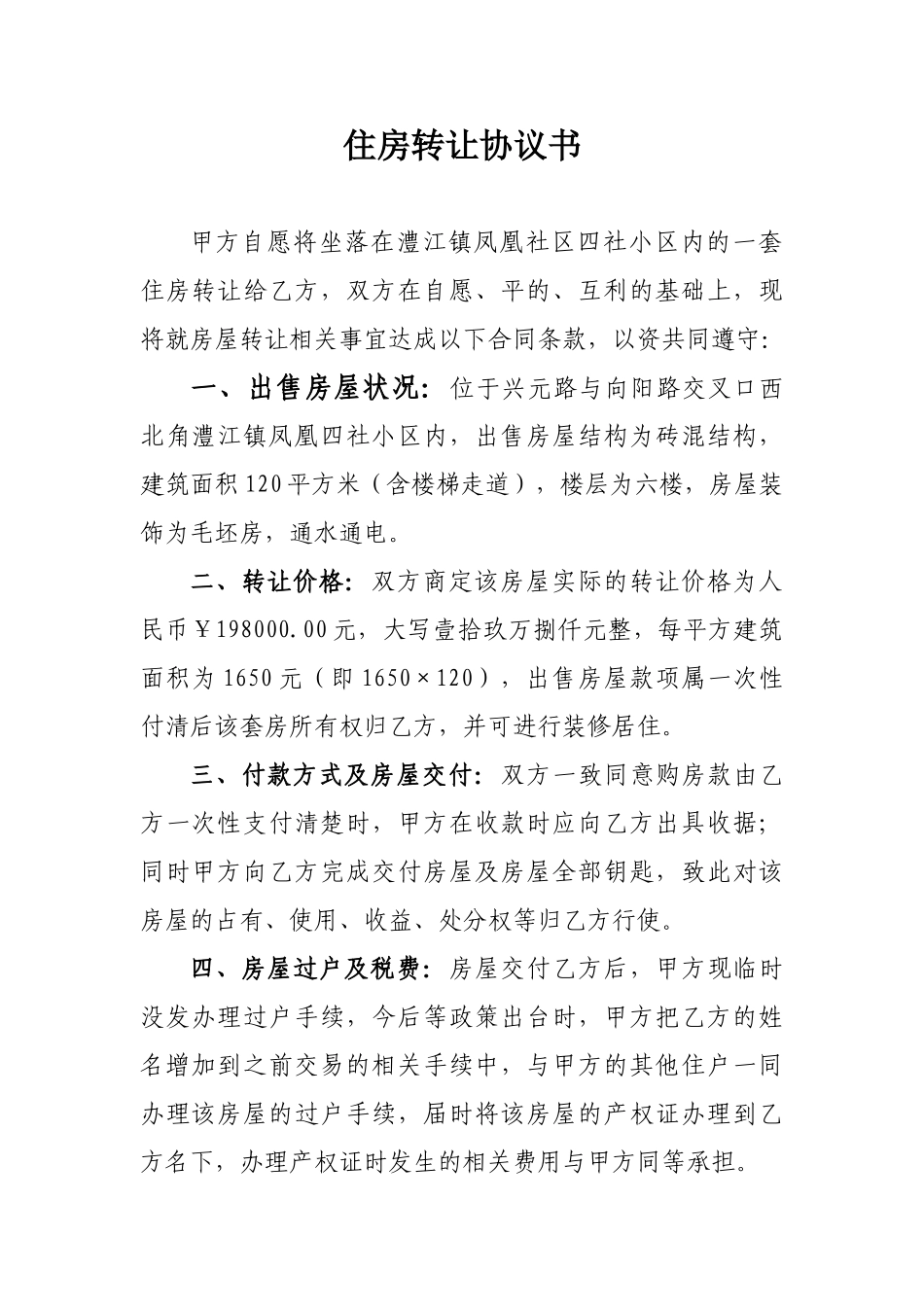 住房出售协议书_第1页