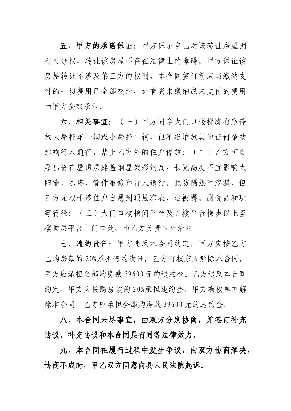 住房出售协议书_第2页