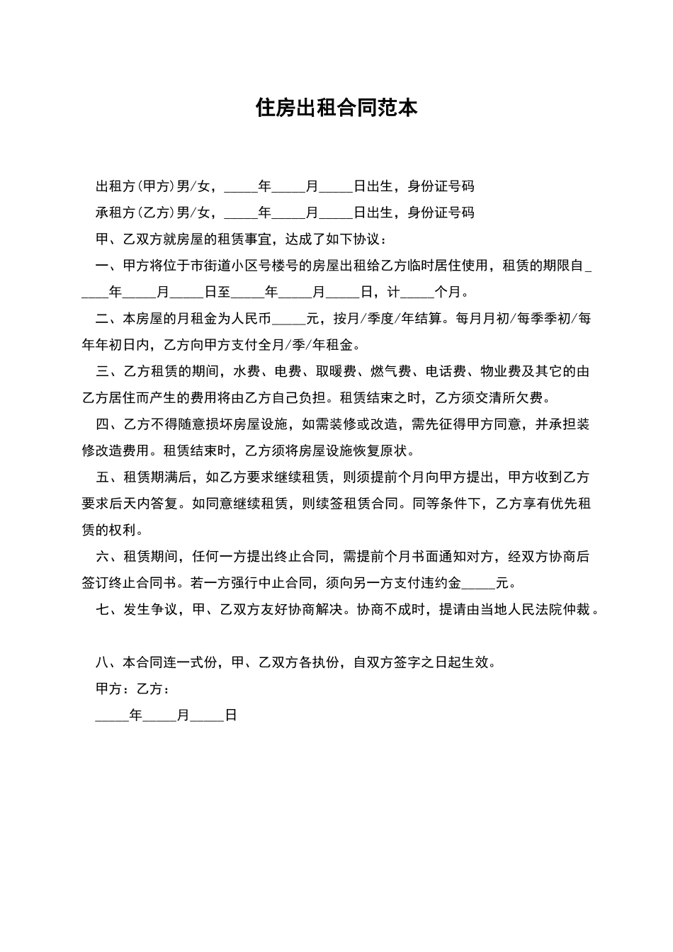 住房出租合同范本_第1页