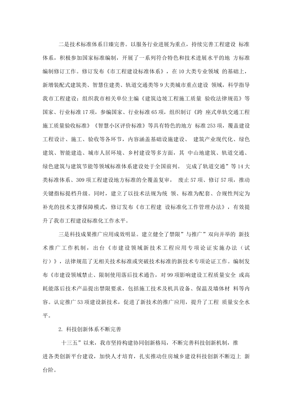 住房和城乡建设科技规划_第2页