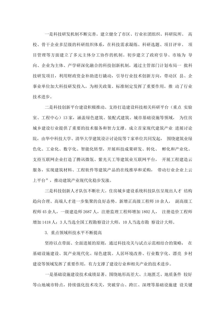 住房和城乡建设科技规划_第3页