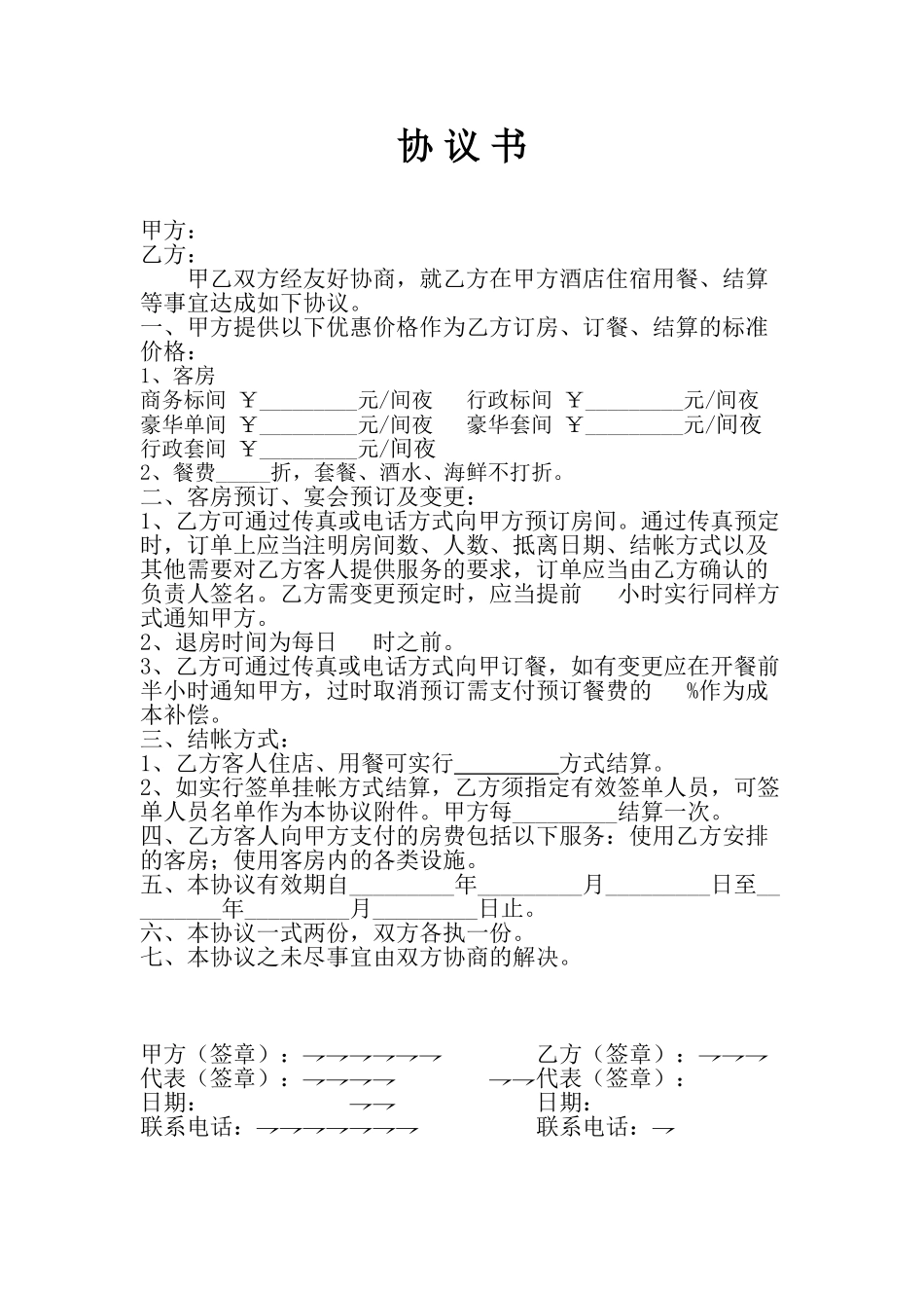 住房协议通本_第1页