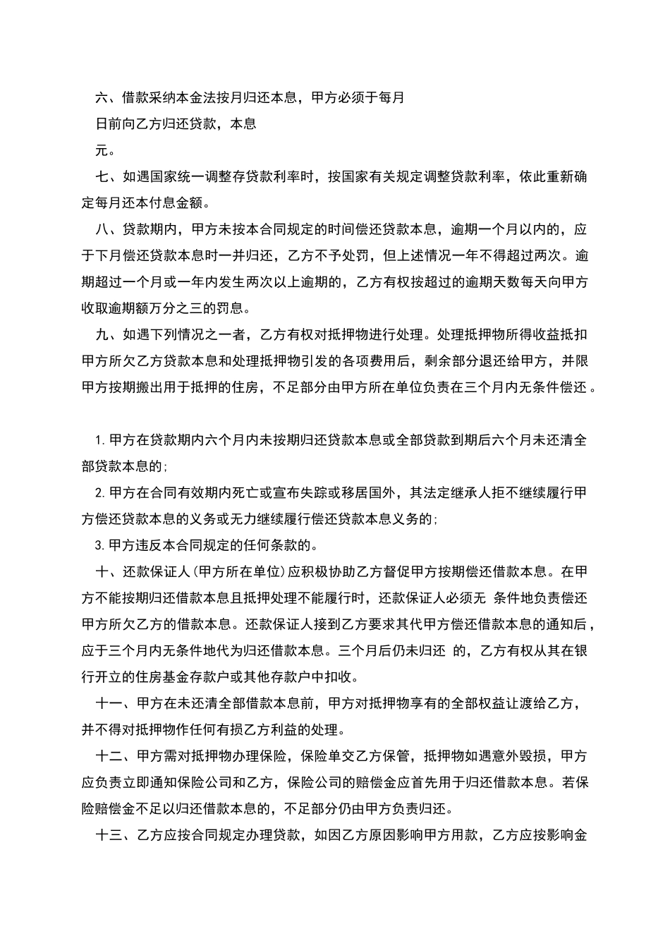 住房抵押贷款合同范本_第2页