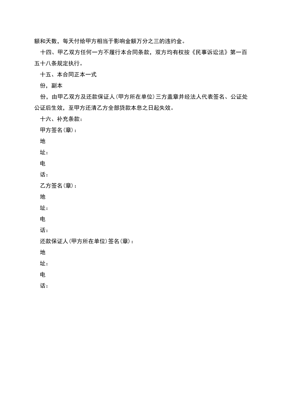 住房抵押贷款合同范本_第3页