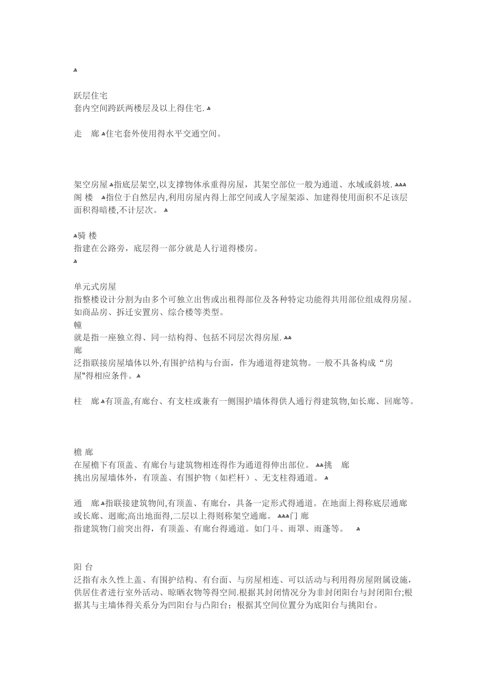 住房功能细分术语_第2页