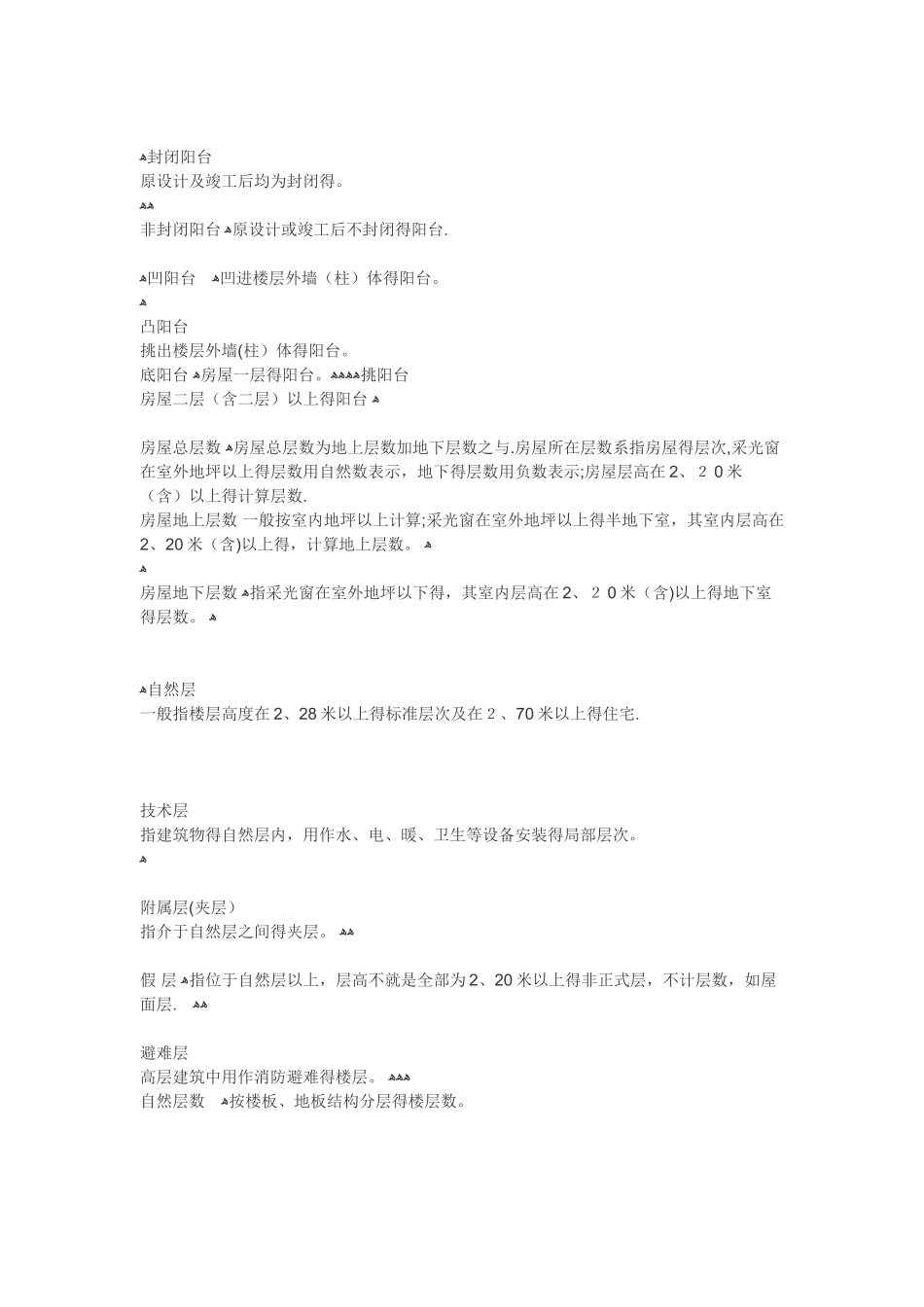 住房功能细分术语_第3页