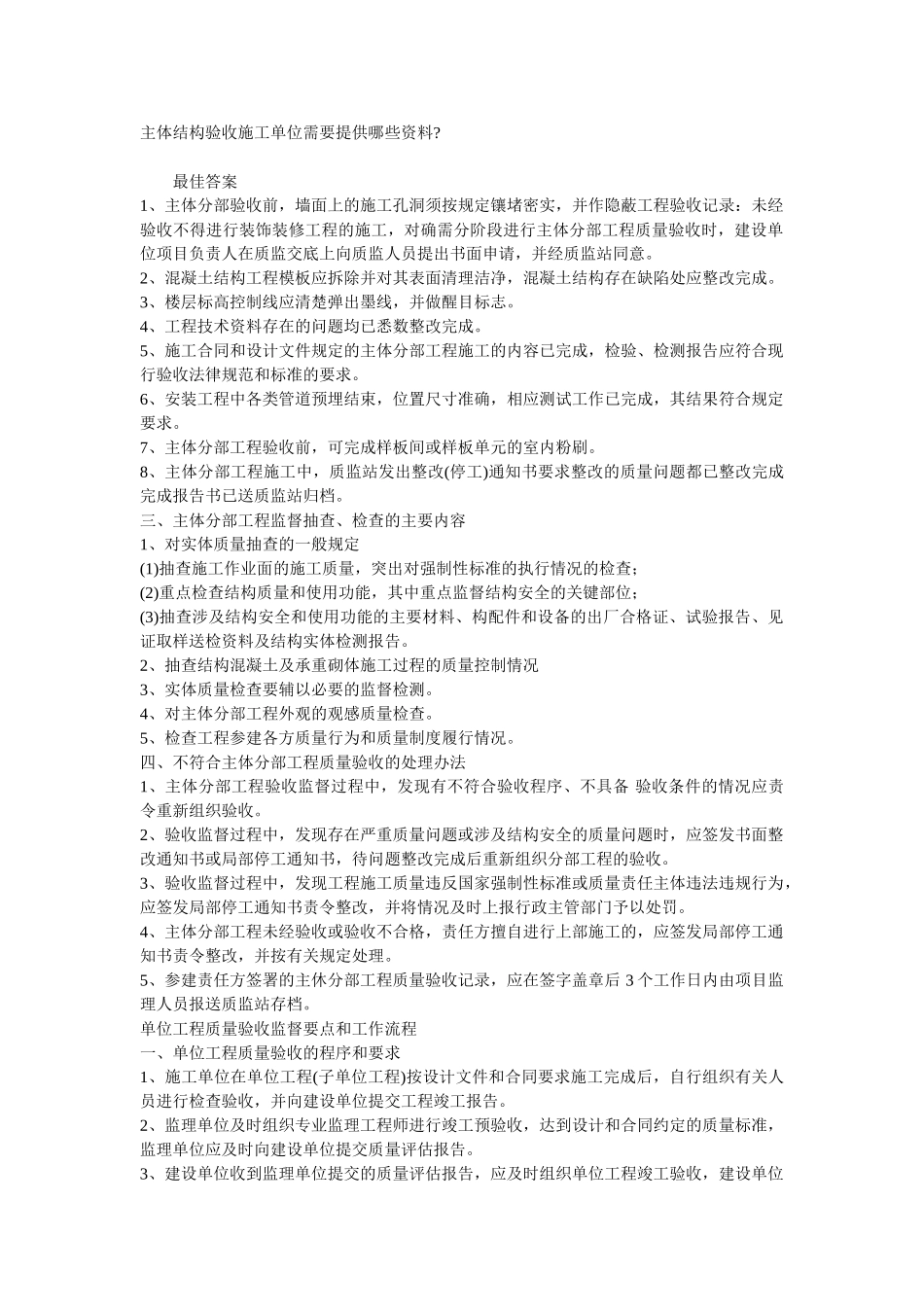 住房按揭贷款管理办法-主体结构验收_第1页