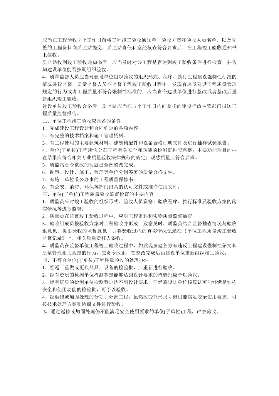 住房按揭贷款管理办法-主体结构验收_第2页