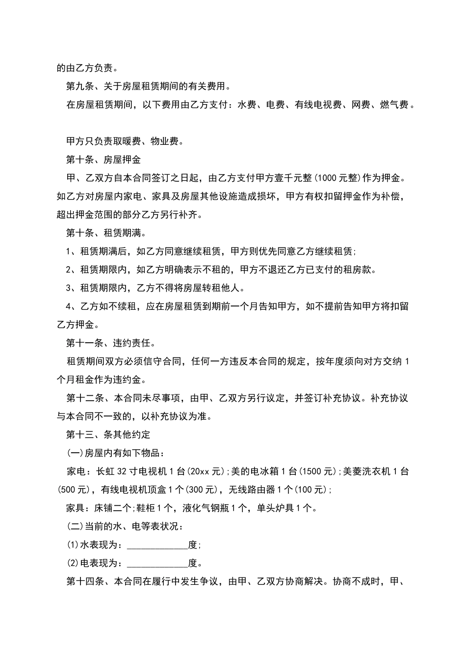 住房租房协议如_第2页