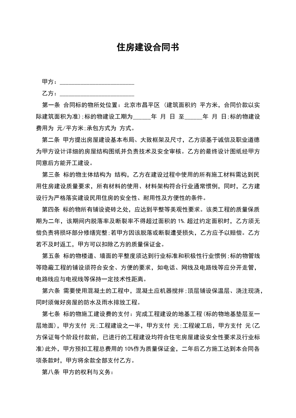 住房建设合同书_第1页