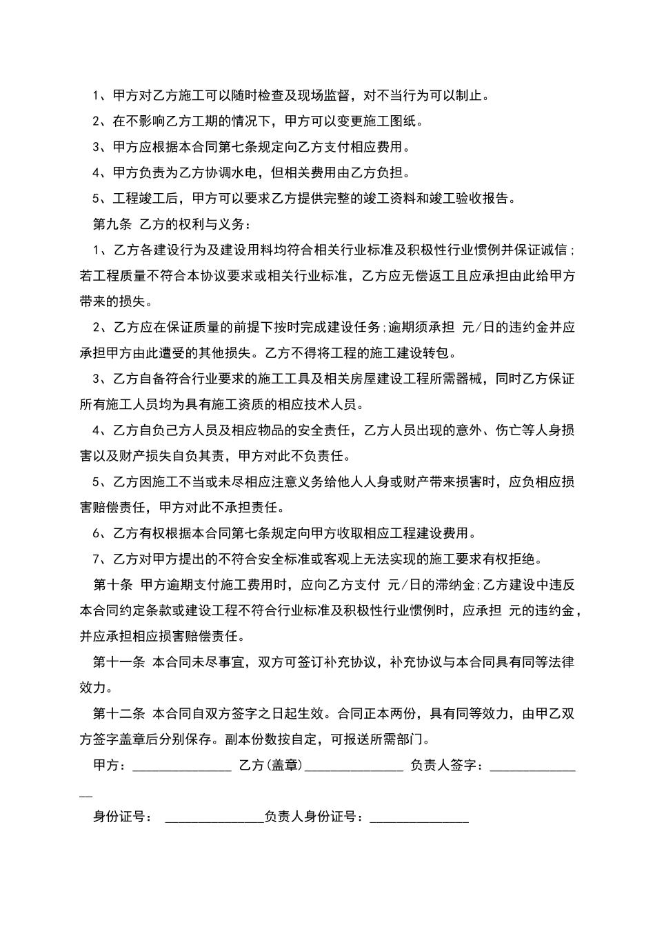 住房建设合同书_第2页