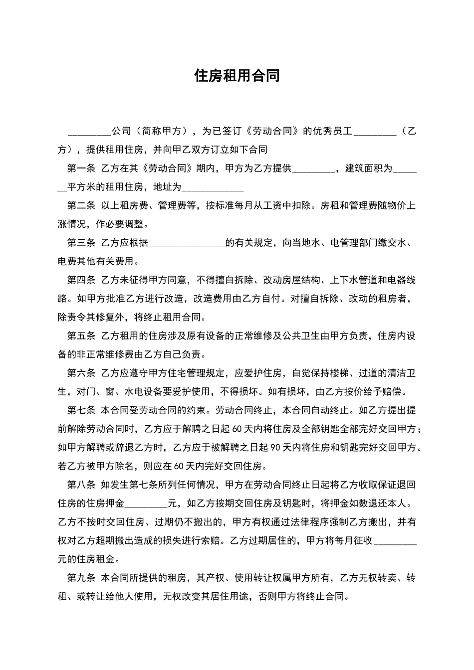 住房租用合同_第1页