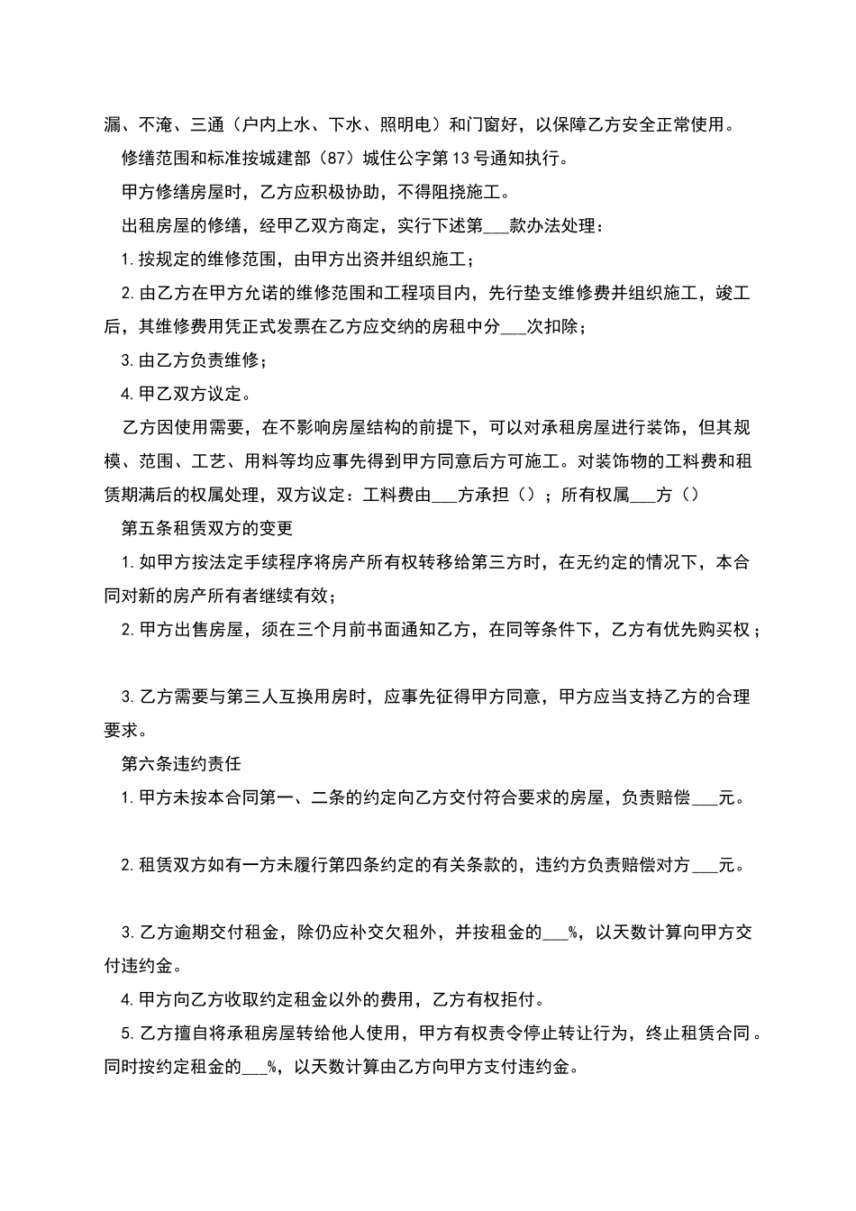 住房租赁合同常用范本_第2页