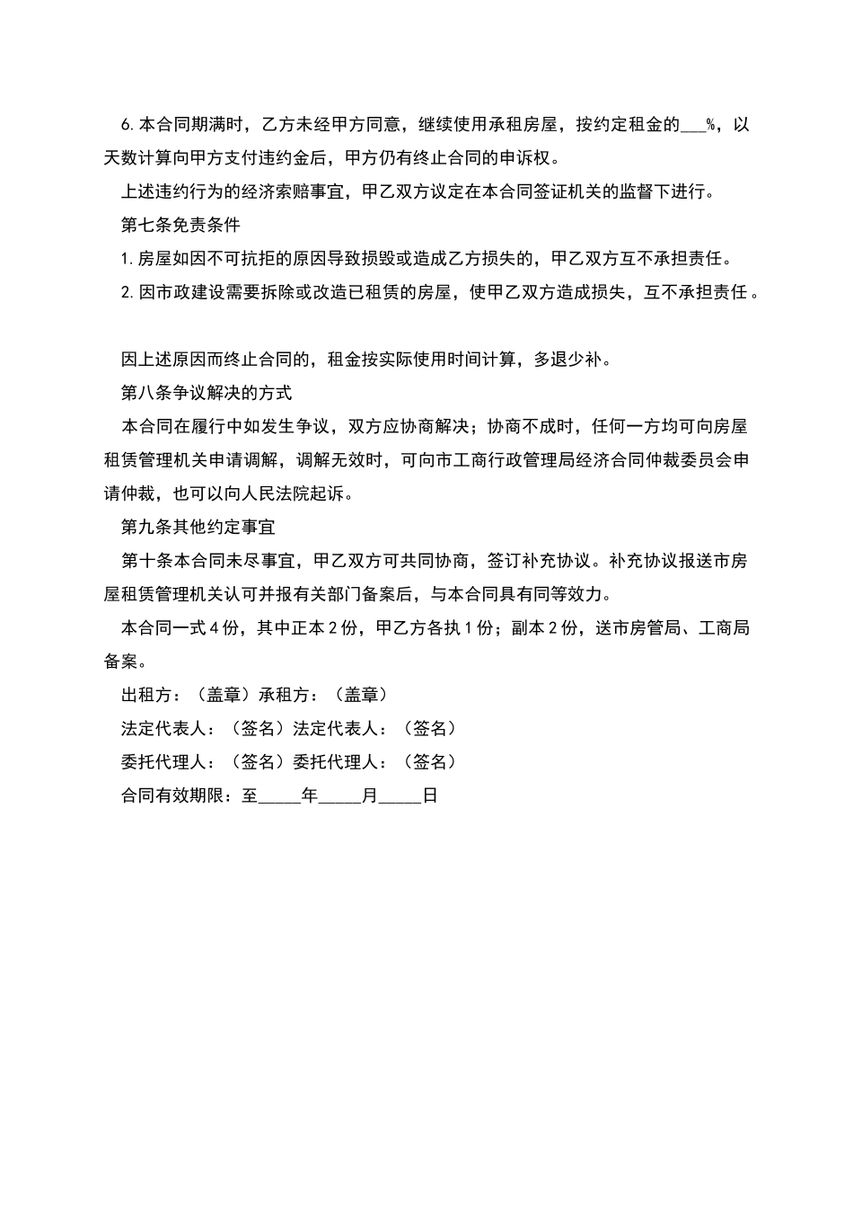 住房租赁合同常用范本_第3页