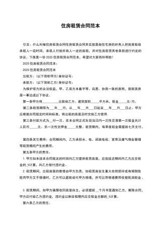住房租赁合同范本