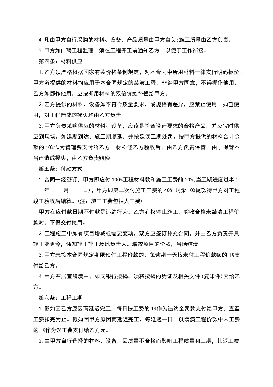 住房装修设计合同范本_第2页