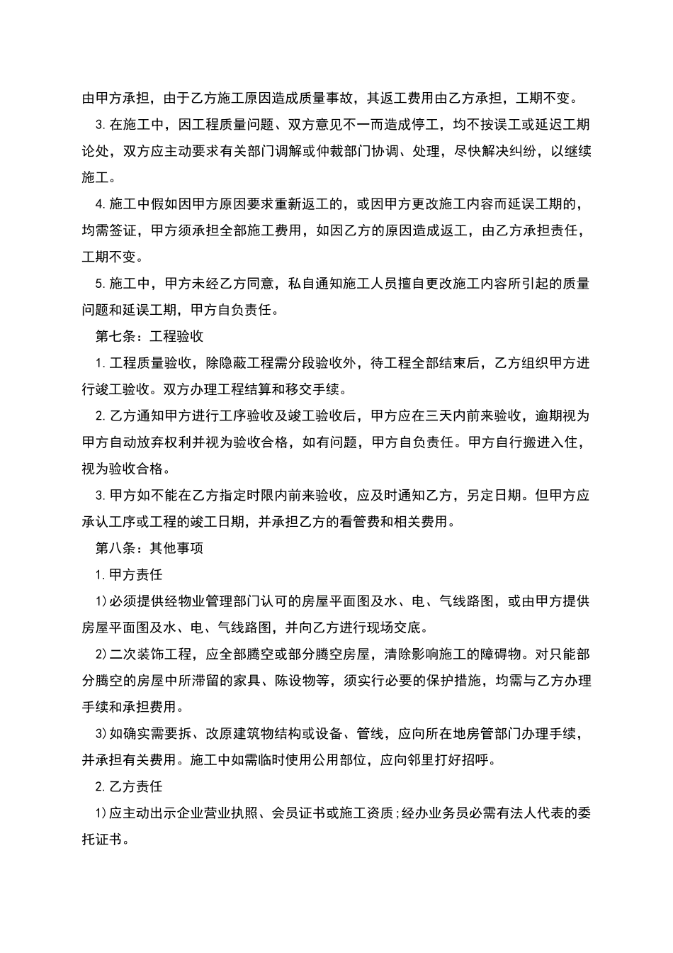 住房装修设计合同范本_第3页