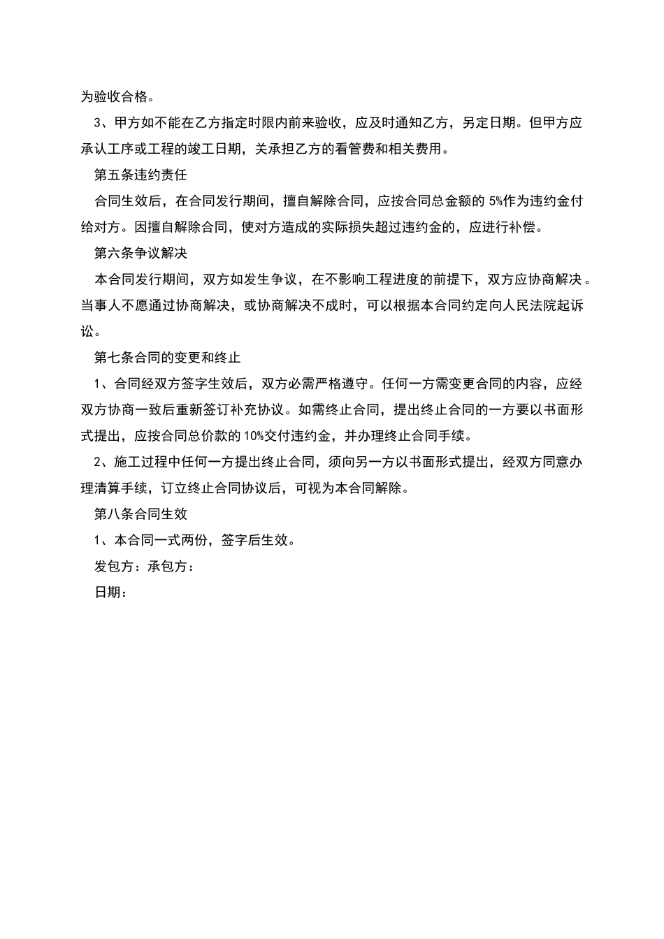 住房装修借款合同范本_第2页