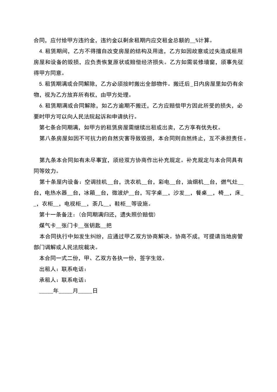 住房租赁协议范本_第2页