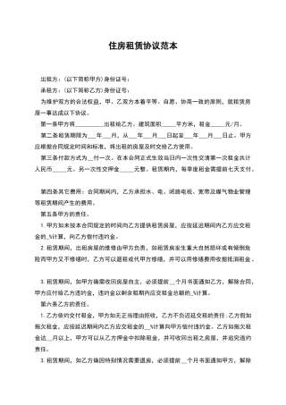 住房租赁协议范本
