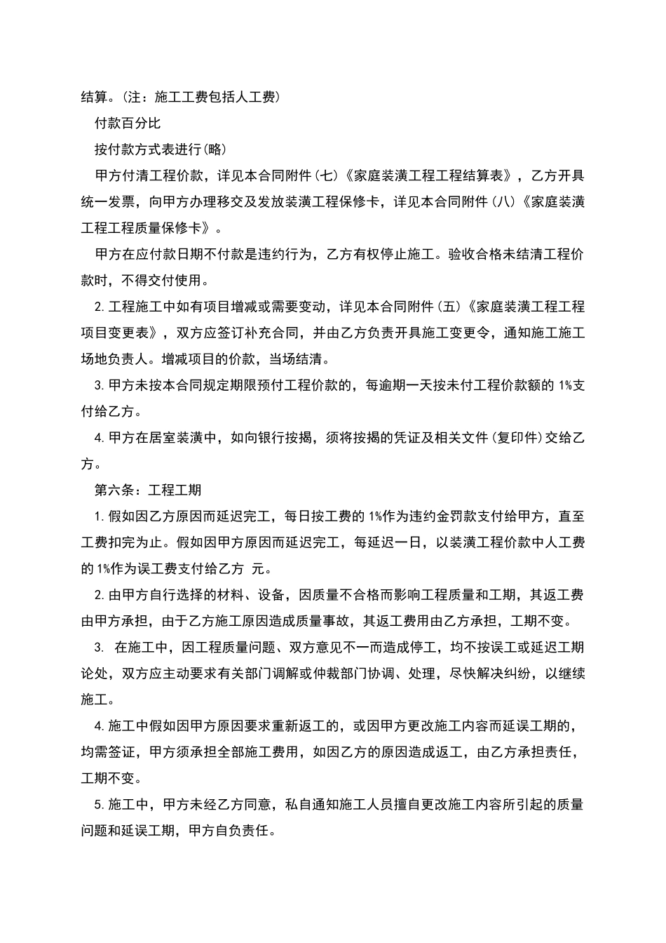 住房装修额合同范文_第3页