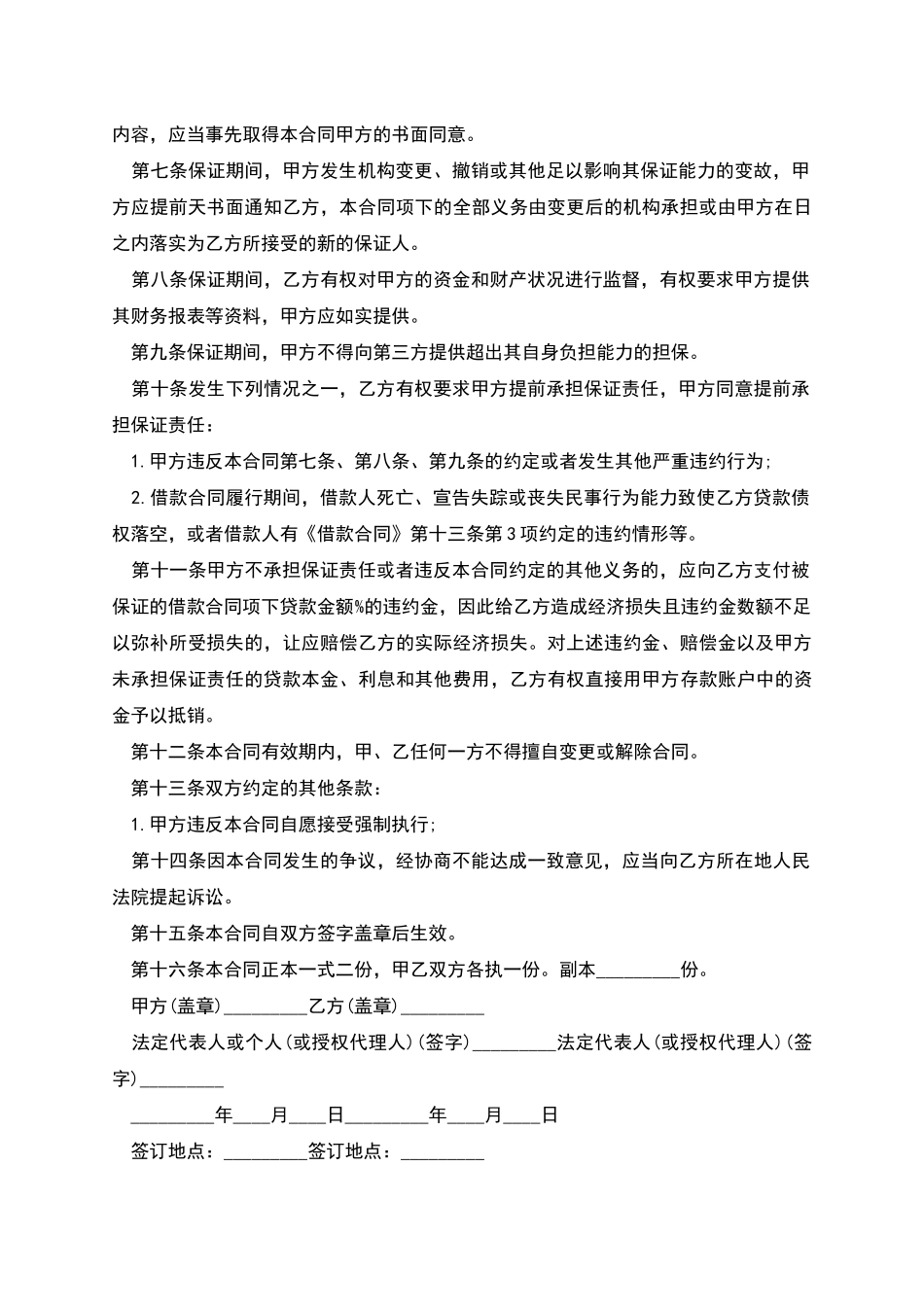 住房贷款保证合同范本_第2页