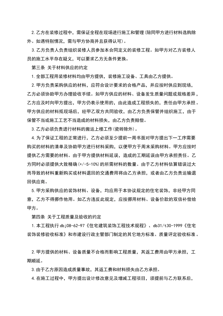 住房装修合同范本二_第2页