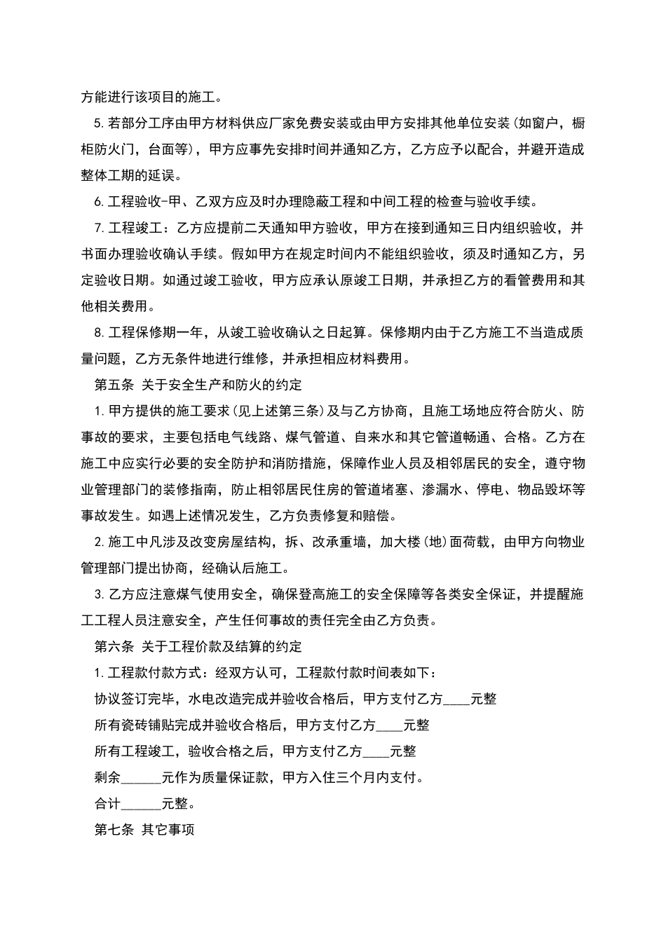 住房装修合同范本二_第3页