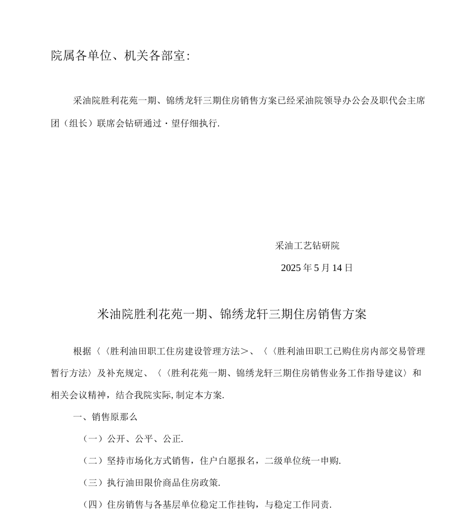 住房销售方案_第1页