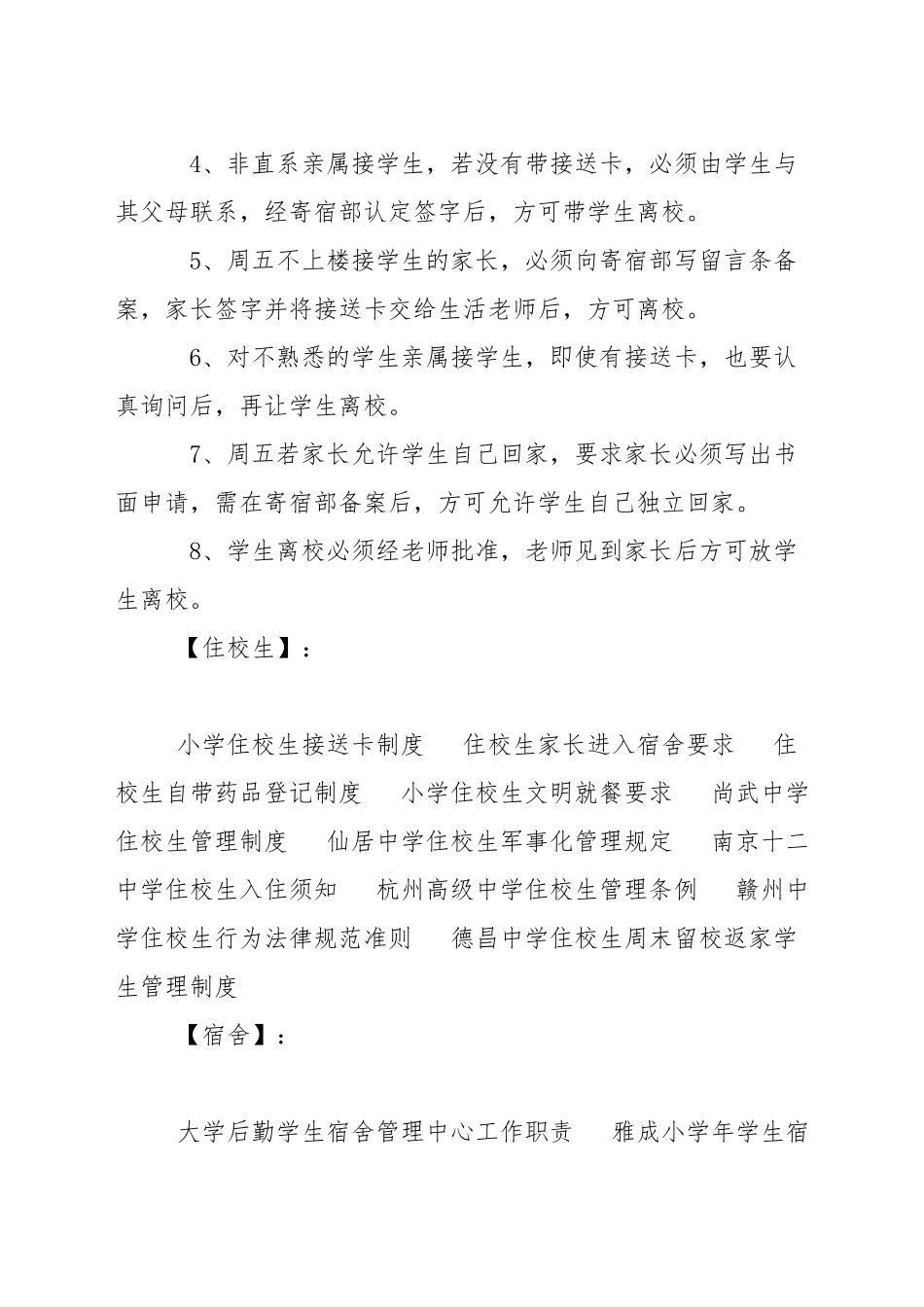 住校生家长进入宿舍要求_第2页