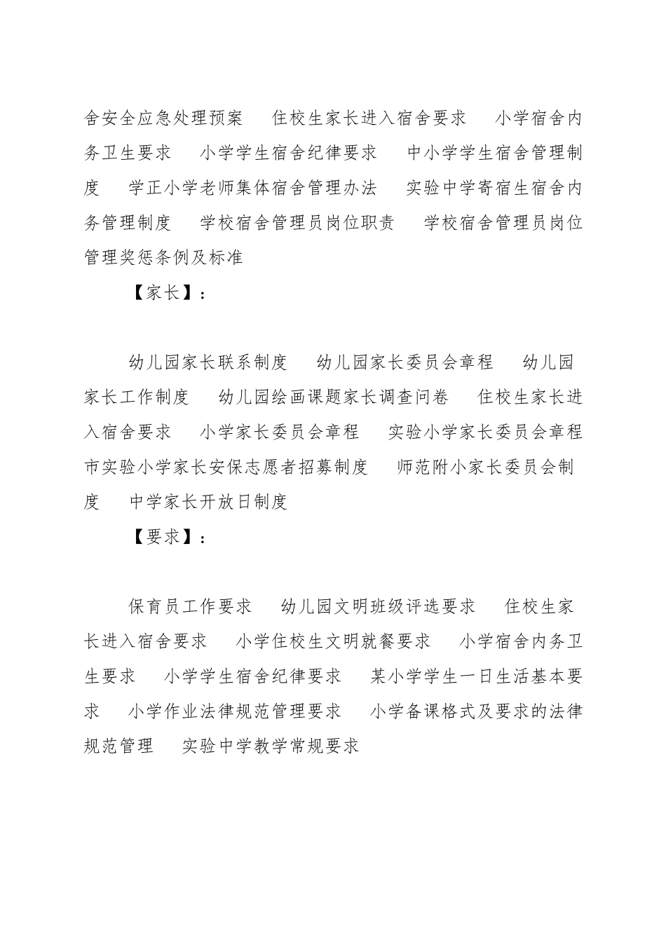 住校生家长进入宿舍要求_第3页