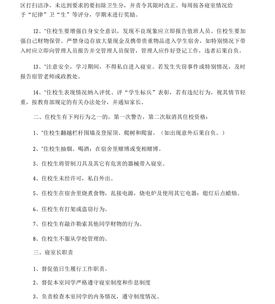 住校生管理制度_第2页