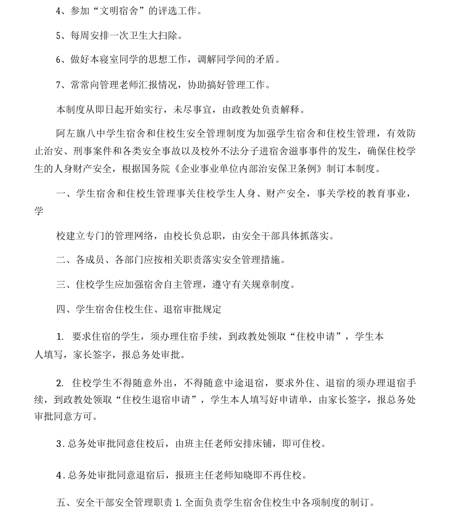 住校生管理制度_第3页