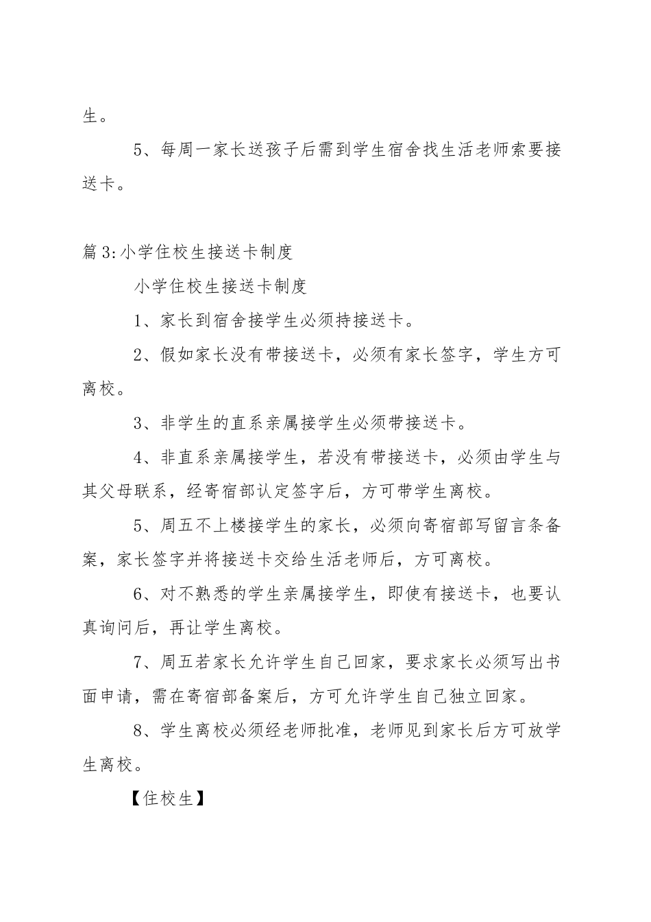 住校生自带药品登记制度_第2页