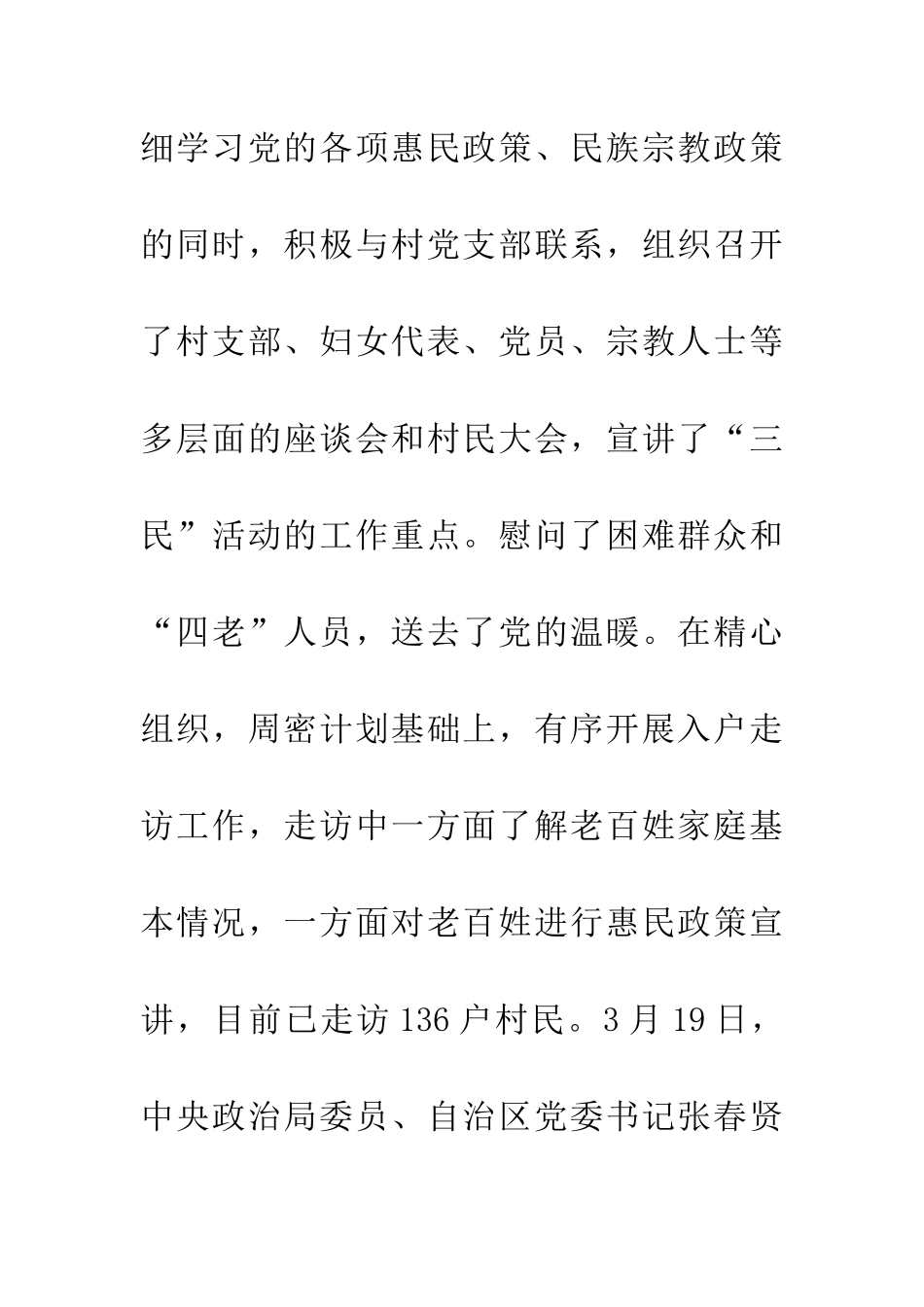 住村工作心得体会_第2页