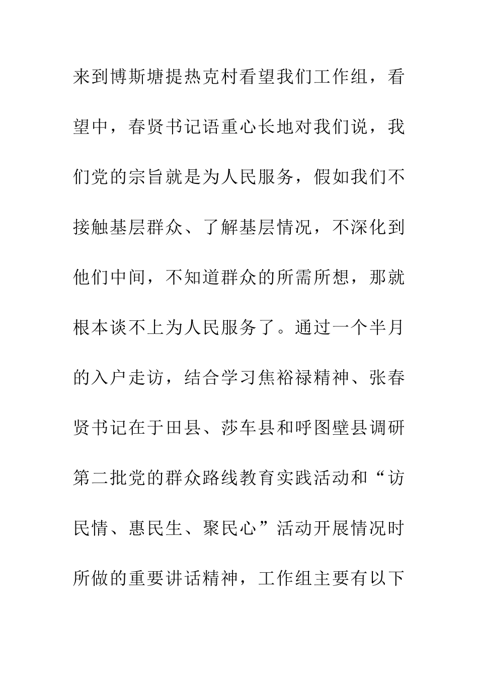 住村工作心得体会_第3页