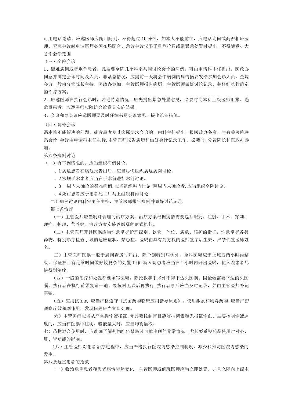 住院医师管理制度_第2页