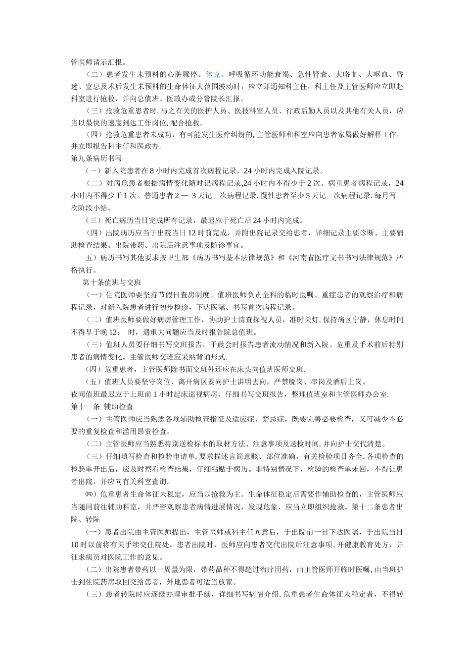 住院医师管理制度_第3页