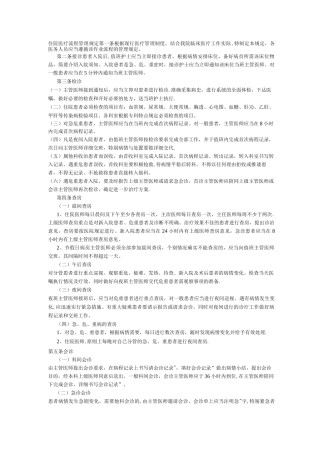 住院医师管理制度