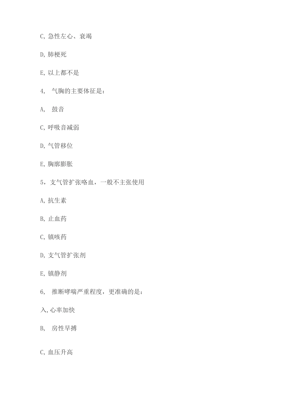 住院医师规范化培训考试试题及答案_第2页