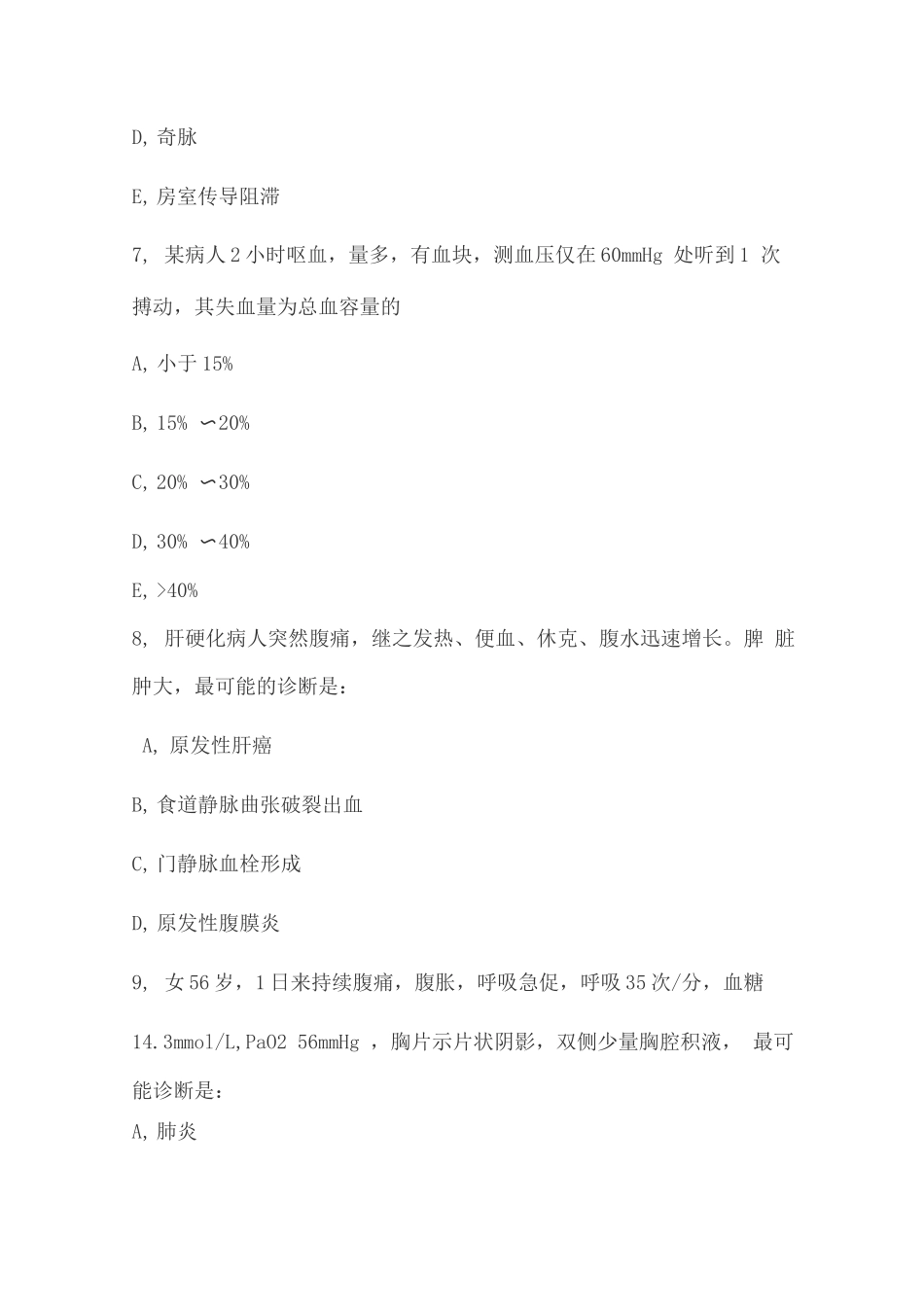 住院医师规范化培训考试试题及答案_第3页