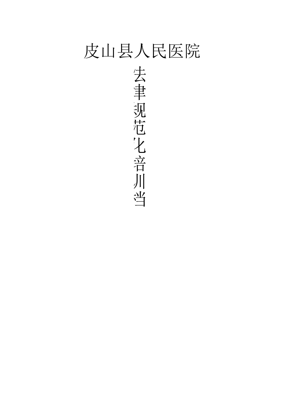 住院医师规范化培训档案_第1页