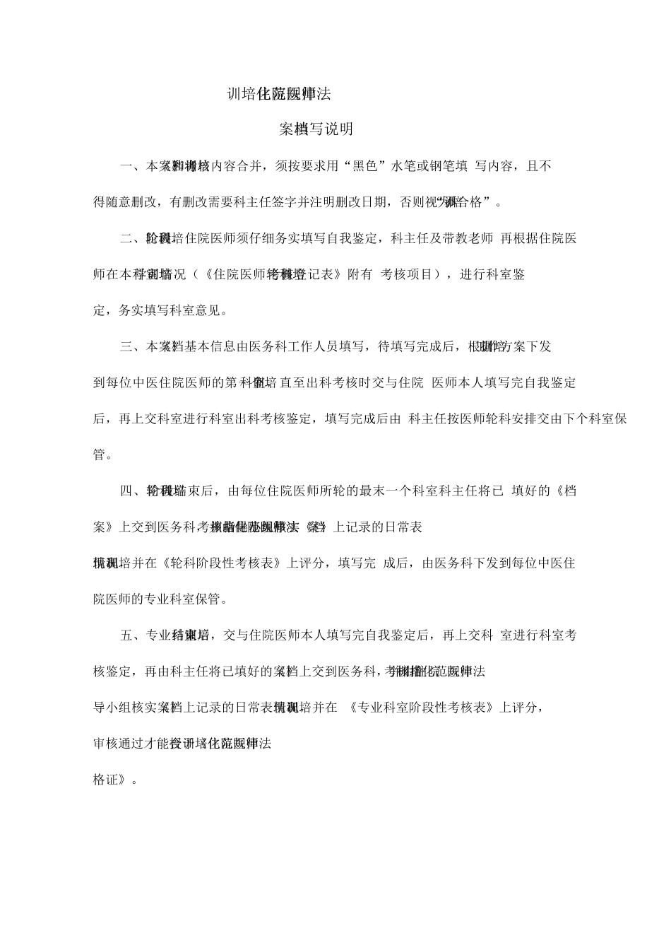 住院医师规范化培训档案_第2页