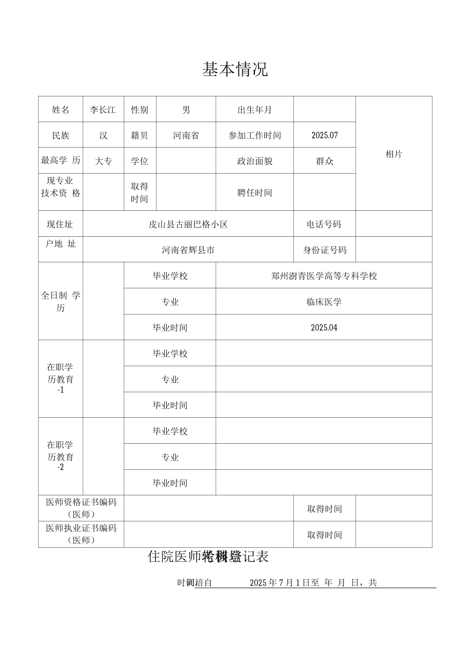 住院医师规范化培训档案_第3页