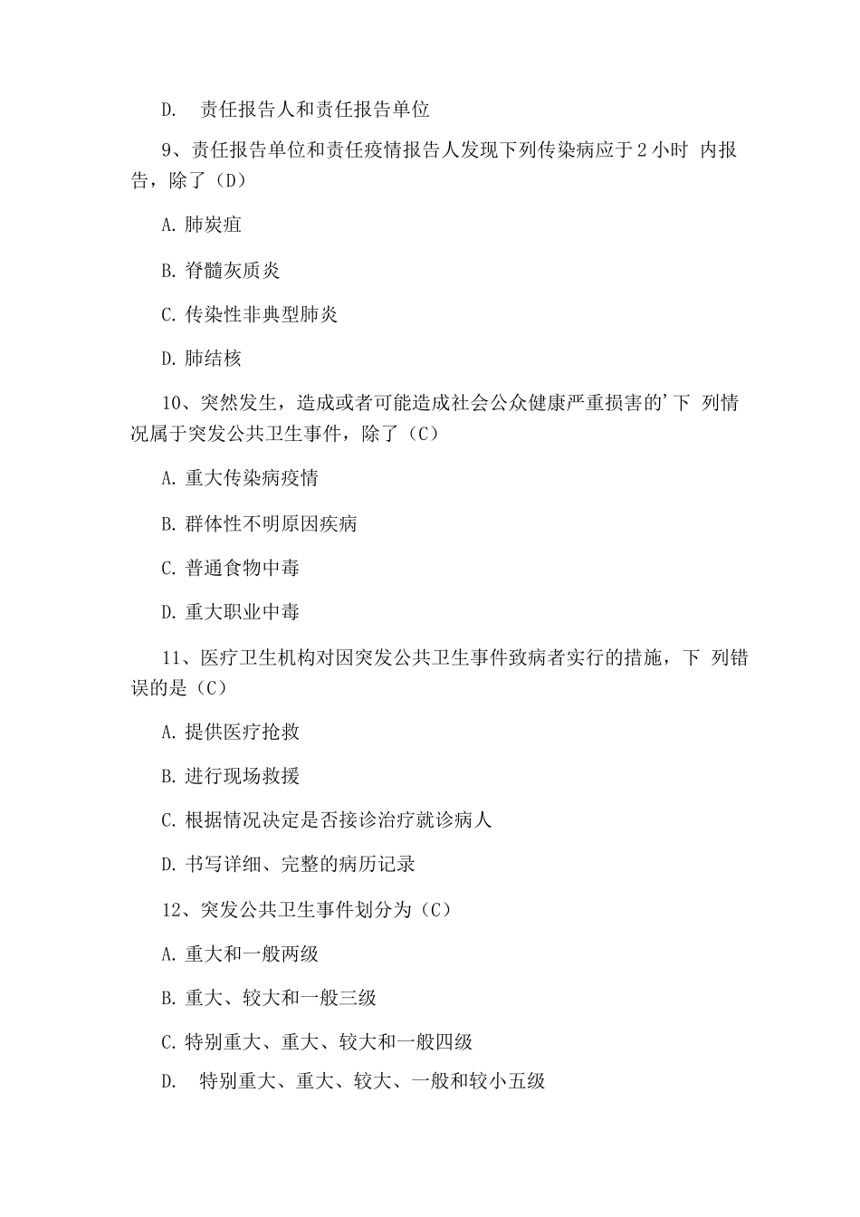 住院医师规范化培训考试题_第3页